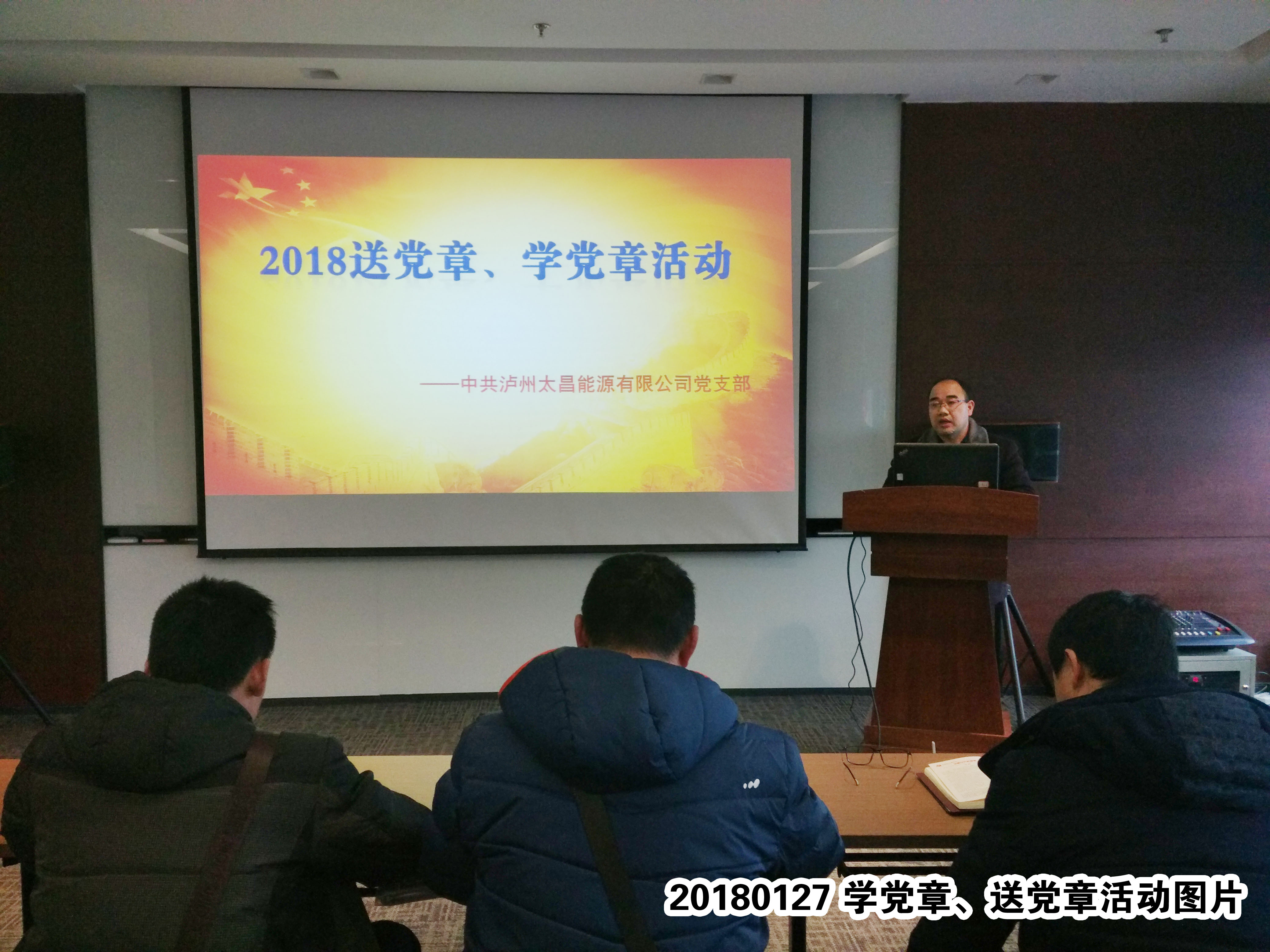 公司黨支部舉行“學(xué)黨章、送黨章”活動(dòng)