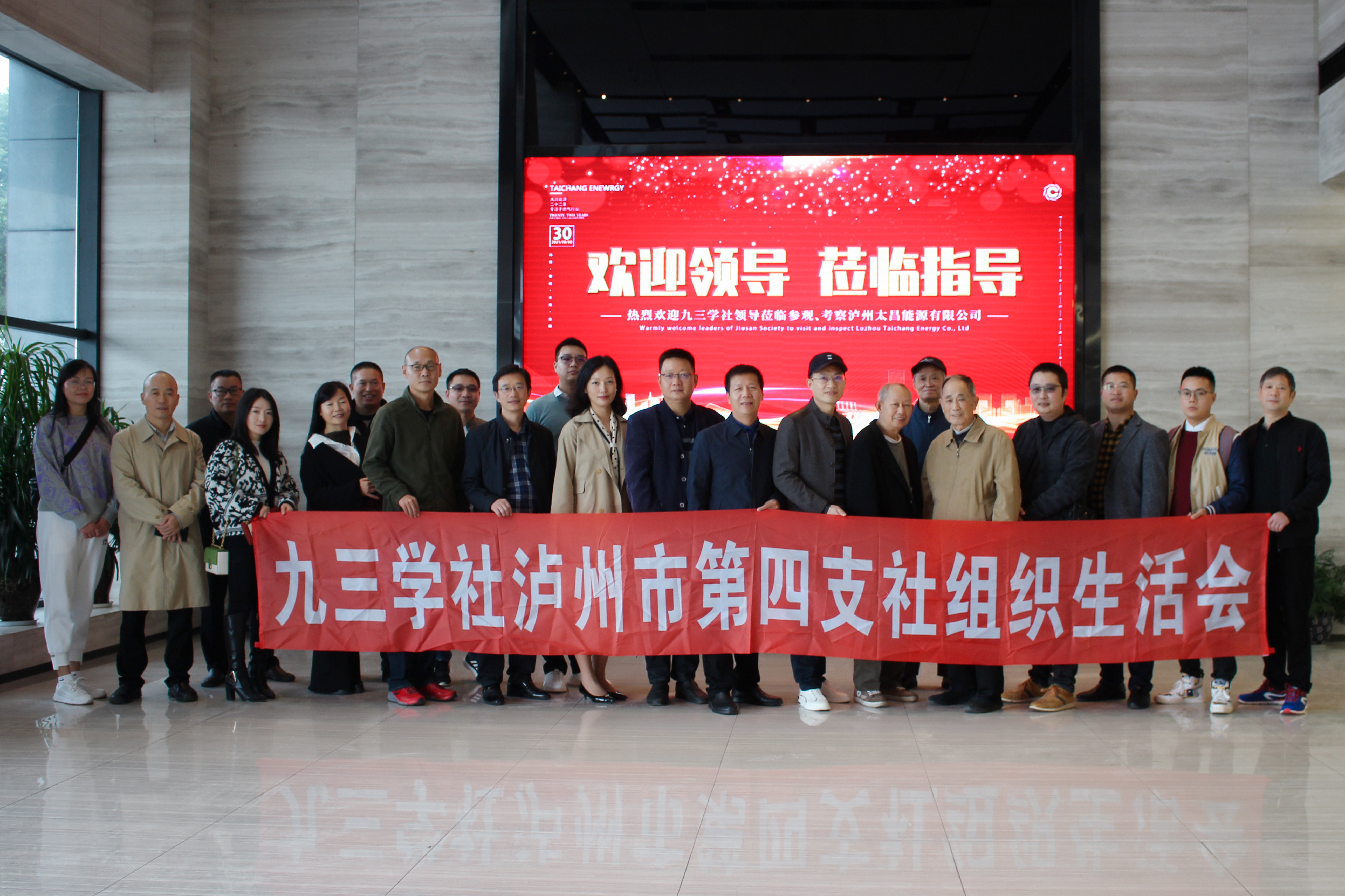 九三學(xué)社蒞臨瀘州太昌能源有限公司 開展參觀 考察工作