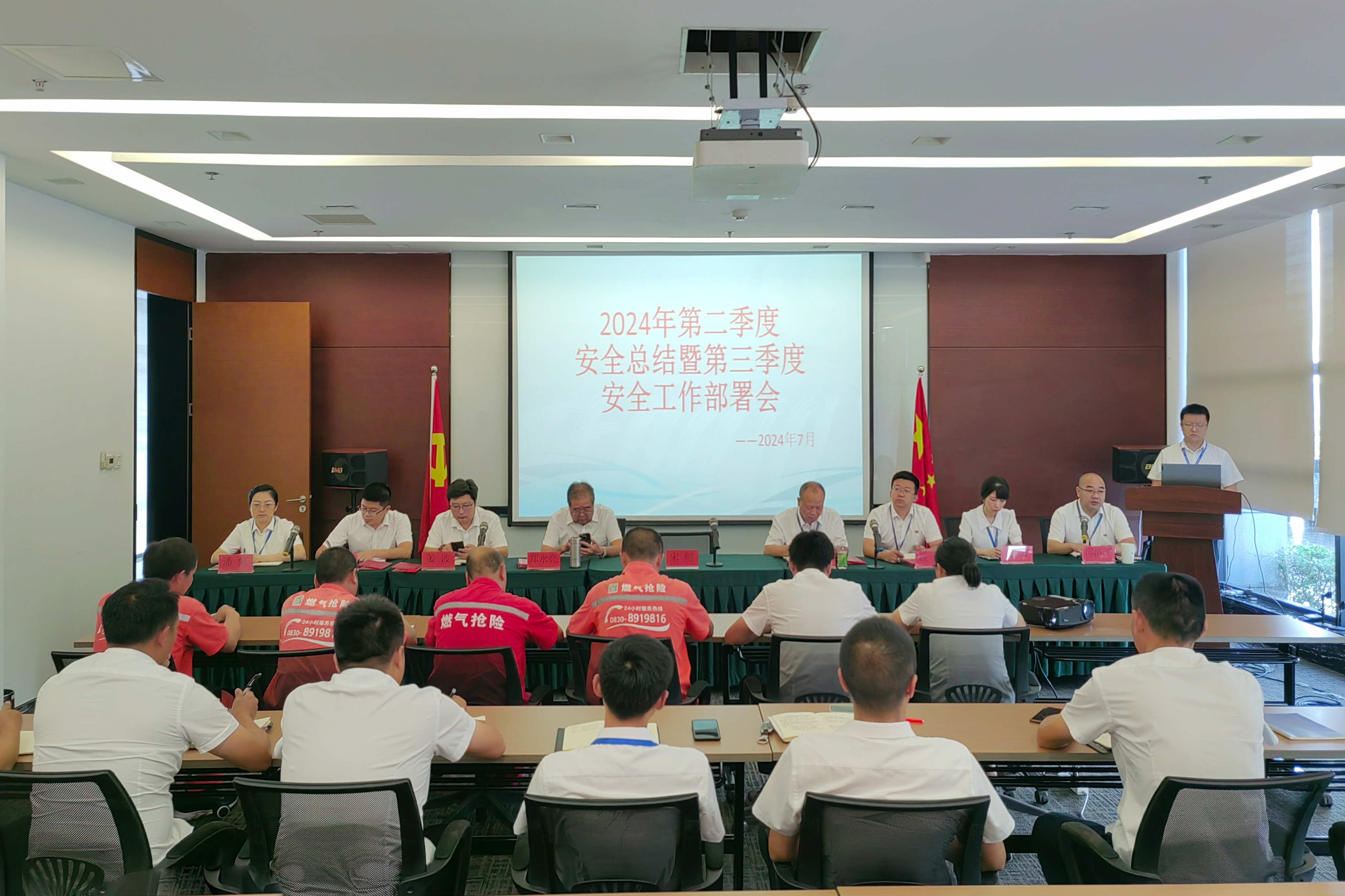 公司召開2024年第二季度安全工作會議，部署三季度安全生產(chǎn)重點工作